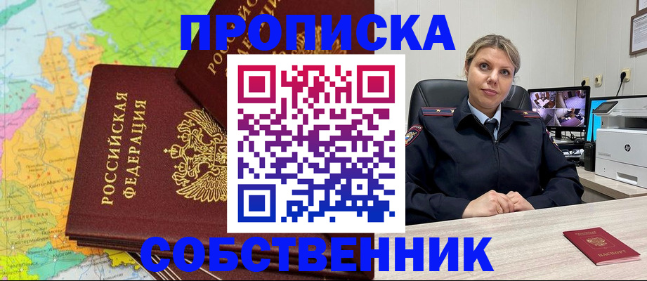 прописка гарантия в Красноуфимске