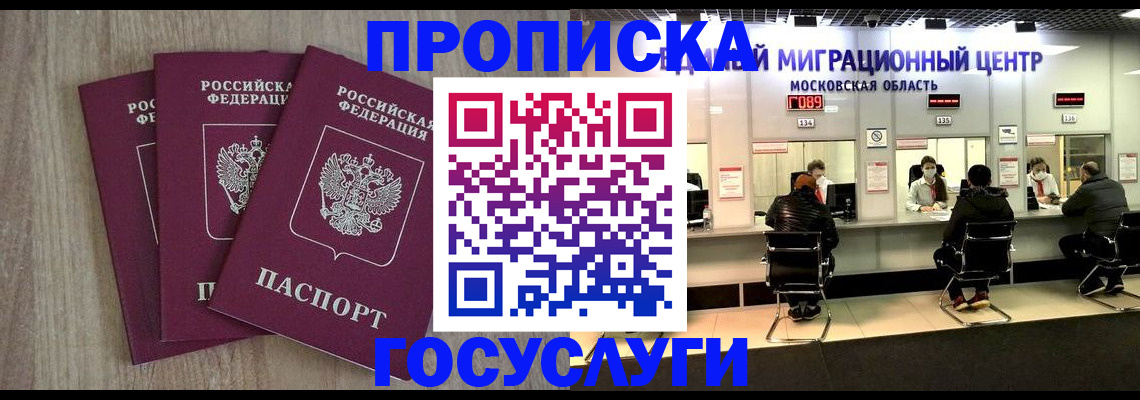 прописка штамп в Красноуфимске